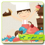 قالب وبلاگ شیرینی پزی