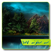 قالب وبلاگ کوه و جنگل