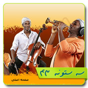 قالب وبلاگ موزیک