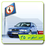 قالب وبلاگ راهنمایی و رانندگی