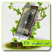 قالب وبلاگ موبایل