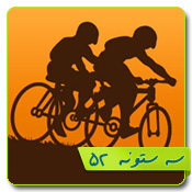 قالب وبلاگ باشگاه دوچرخه سواری