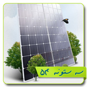 قالب وبلاگ باطری خورشیدی