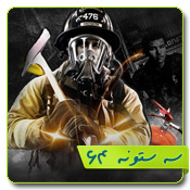 قالب وبلاگ آتش نشانی