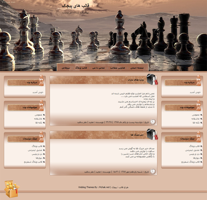 قالب شطرنج