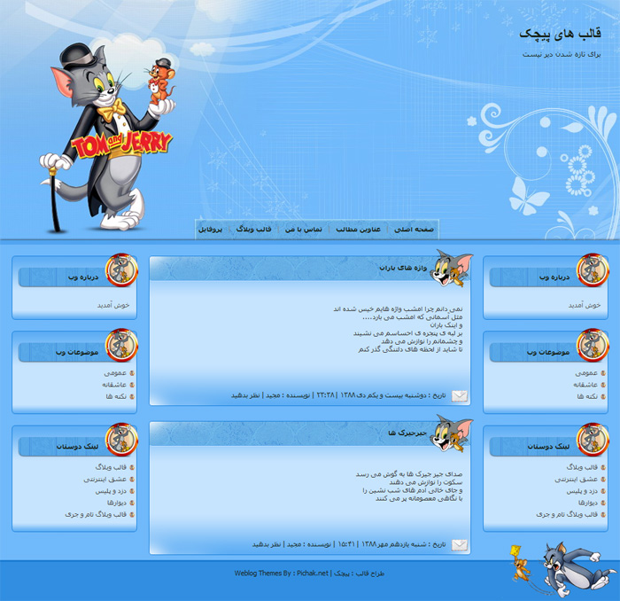 قالب وبلاگ تام و جری