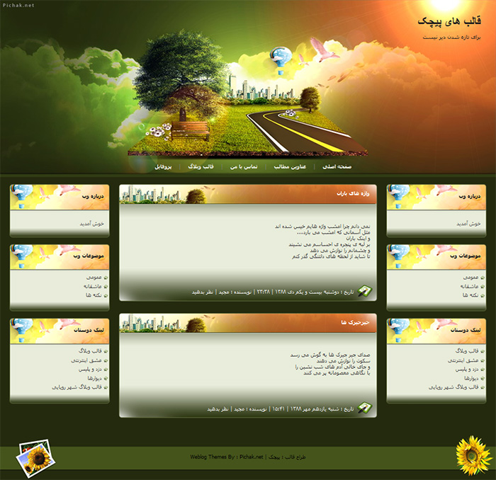 قالب وبلاگ شهر رویایی