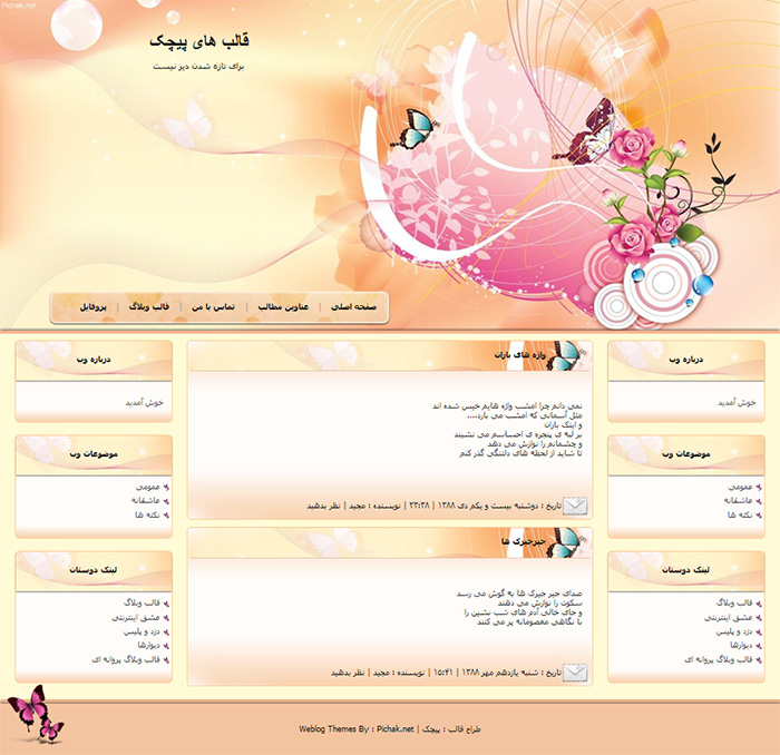 قالب وبلاگ پروانه ای