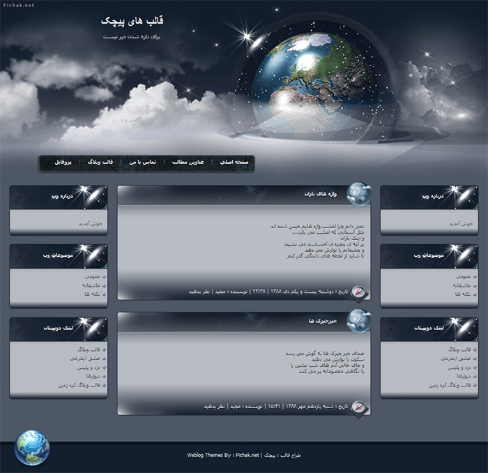 قالب وبلاگ کره زمین