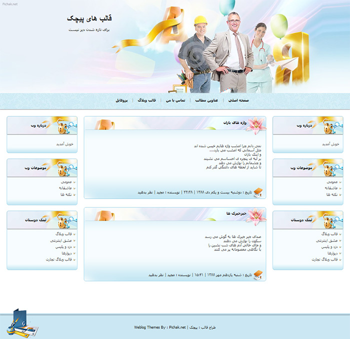 قالب وبلاگ تجارت