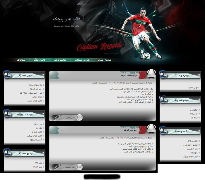 قالب وبلاگ کریستین رونالدو